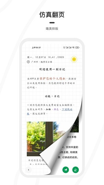 一刻日记app V1.8.5 安卓版截图2