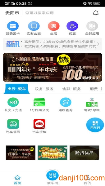 贵州通app乘公交 V6.1.1.230222release 安卓版截图2