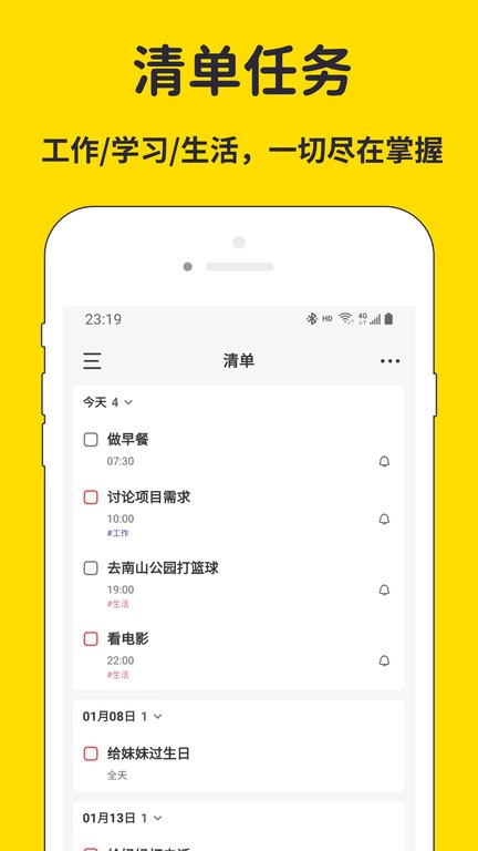 海豚待办 V2.3.2 安卓版截图1