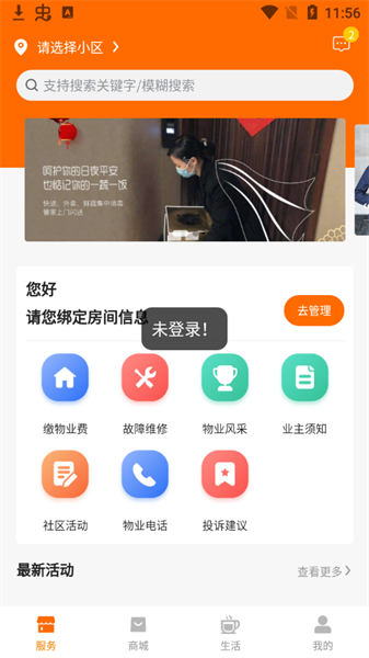 淳诚和物业 V0.0.3 安卓版截图2