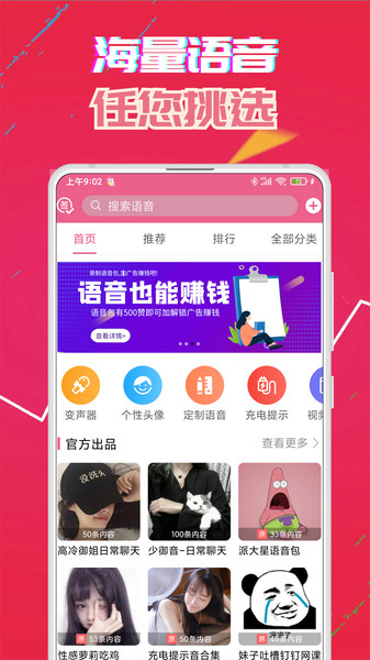 萌我变声器app(改名为萌我语音包) V28.0 安卓版截图1