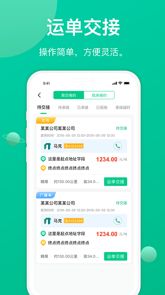 成丰货运app V4.9.9 安卓版截图2