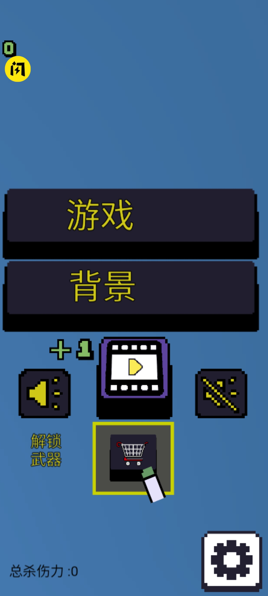 杀死僵尸戈尔沙盒游戏官方安卓版 V1.0.0.0截图2