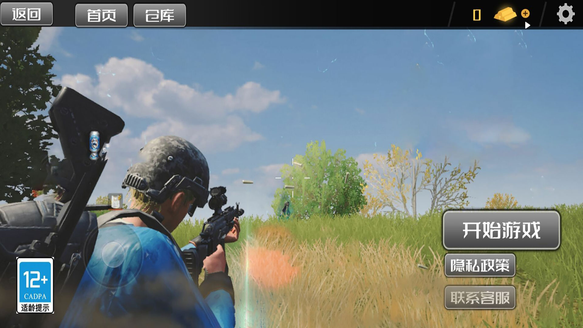 荒野枪战游戏官方版 V1.0截图2