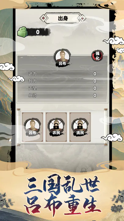 吕布重生模拟器先行版下载安装手机版 V1.0截图2