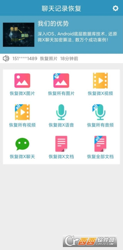 聊天记录恢复app(无广告) V7031安卓版截图1