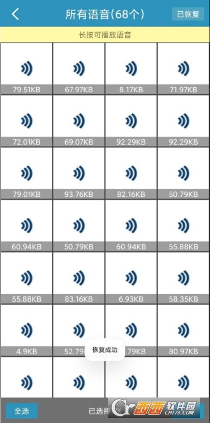 聊天记录恢复app(无广告) V7031安卓版截图3