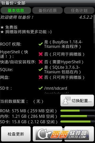 钛备份专业版免root V8.4.0.2截图1