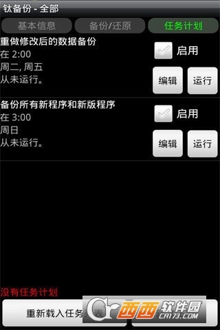 钛备份专业版免root V8.4.0.2截图2