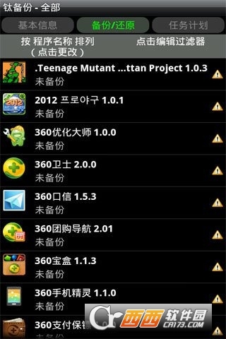 钛备份专业版免root V8.4.0.2截图3