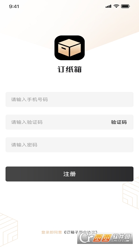 订纸箱app V1.3.7 安卓版截图1