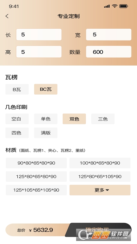 订纸箱app V1.3.7 安卓版截图3