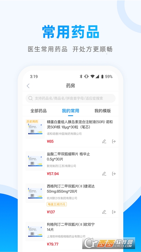 医联app(医生联盟社交软件) V8.8.4 安卓版截图1