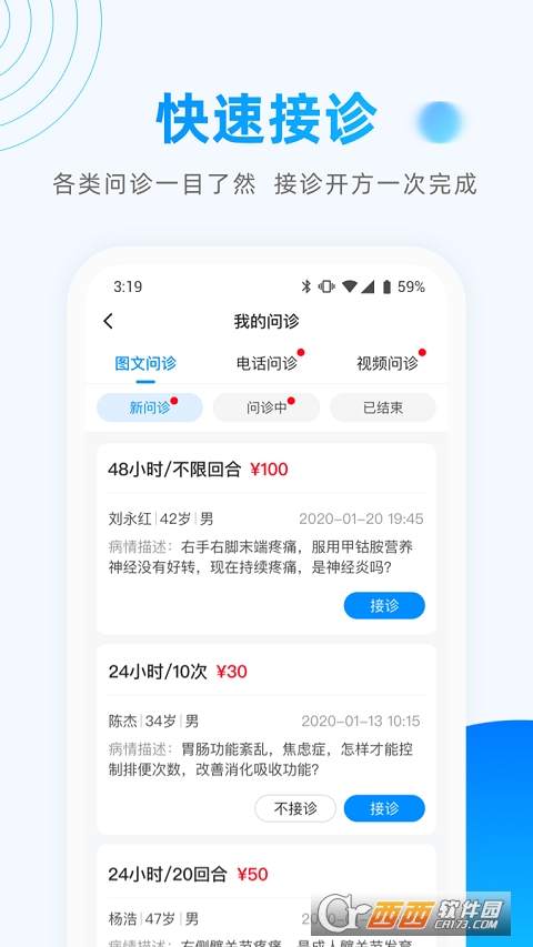 医联app(医生联盟社交软件) V8.8.4 安卓版截图3