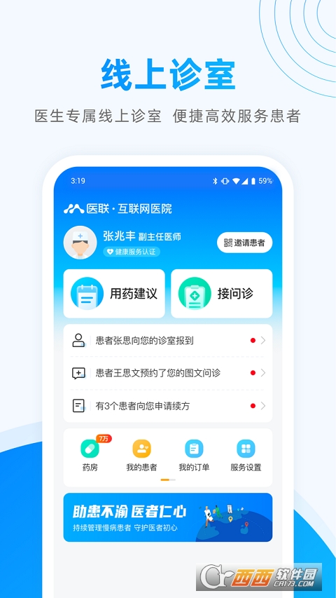 医联app(医生联盟社交软件) V8.8.4 安卓版截图4