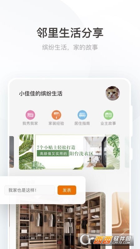 艾佳生活 V6.7.8 安卓版截图1