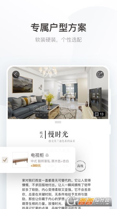 艾佳生活 V6.7.8 安卓版截图2