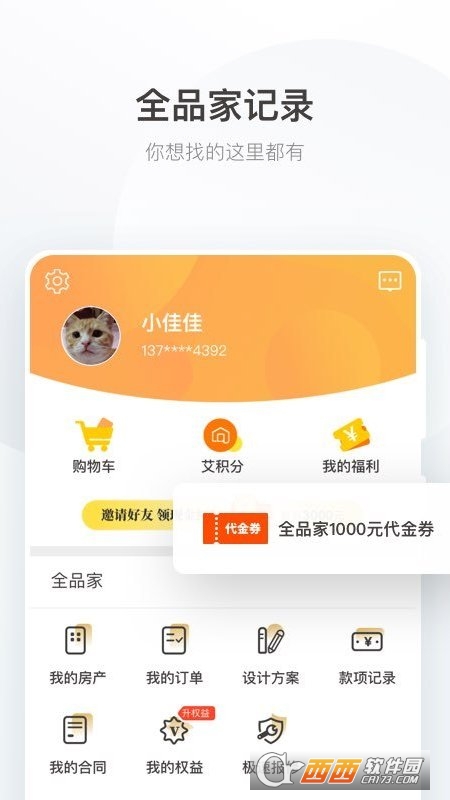 艾佳生活 V6.7.8 安卓版截图3