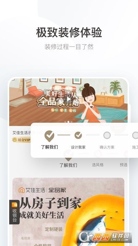 艾佳生活 V6.7.8 安卓版截图4