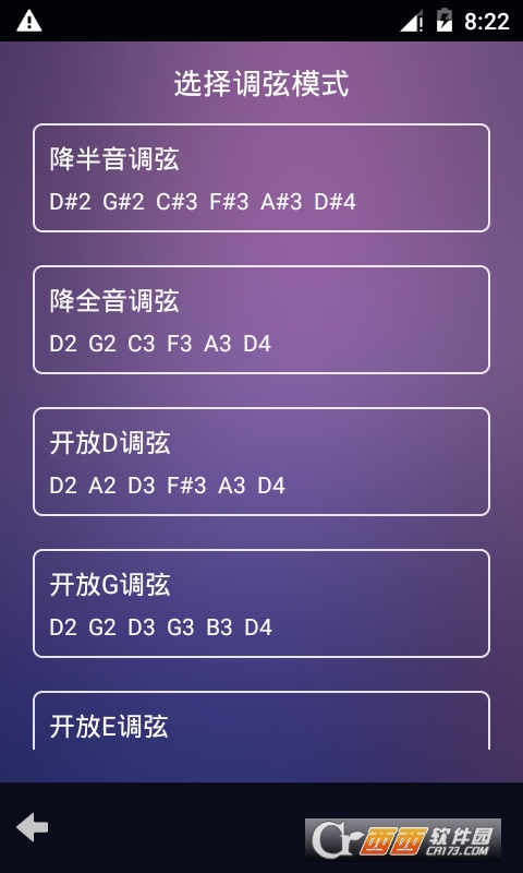 吉他尤克里里调音器 V2.8 安卓版截图1