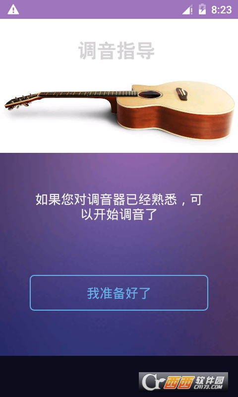 吉他尤克里里调音器 V2.8 安卓版截图2