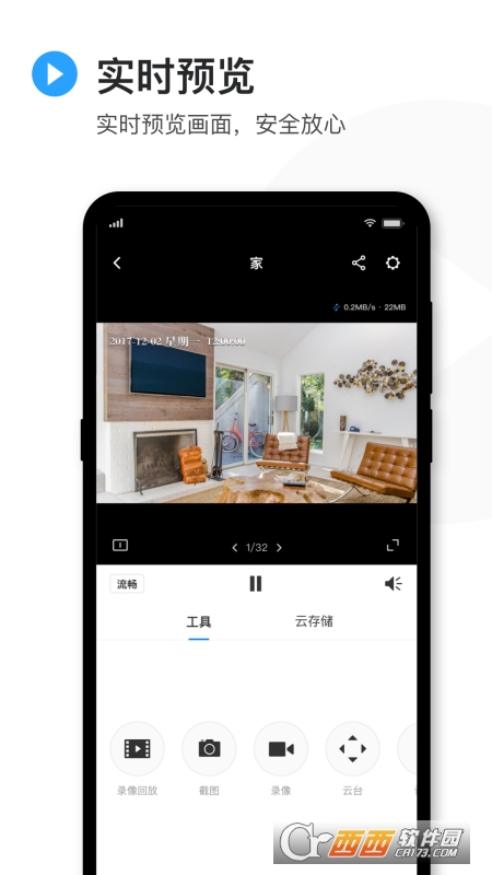 TP-LINK物联手机客户端 V4.5.6安卓版本截图3