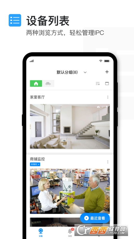 TP-LINK物联手机客户端 V4.5.6安卓版本截图4