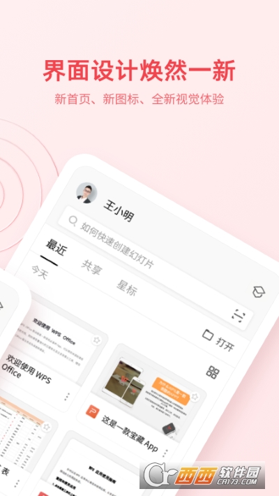 WPS Office手机版(个人免费版) V13.23.1安卓正式版截图1