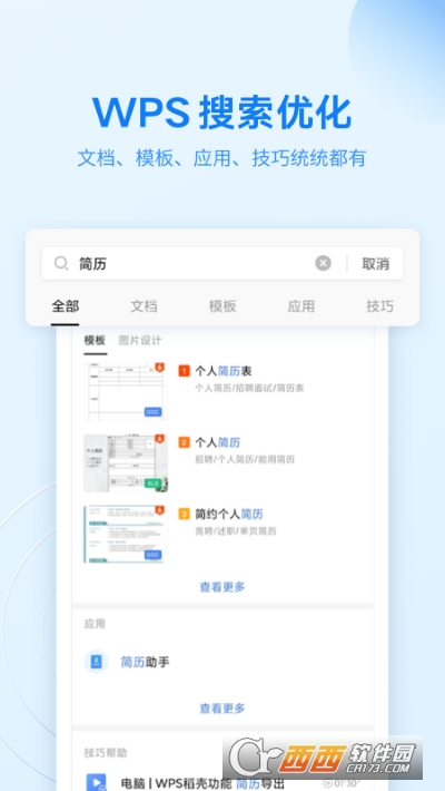WPS Office手机版(个人免费版) V13.23.1安卓正式版截图2