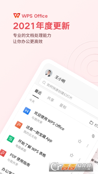 WPS Office手机版(个人免费版) V13.23.1安卓正式版截图3