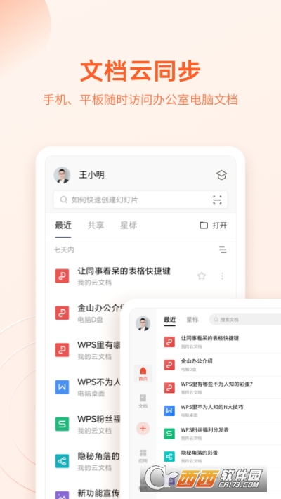 WPS Office手机版(个人免费版) V13.23.1安卓正式版截图4