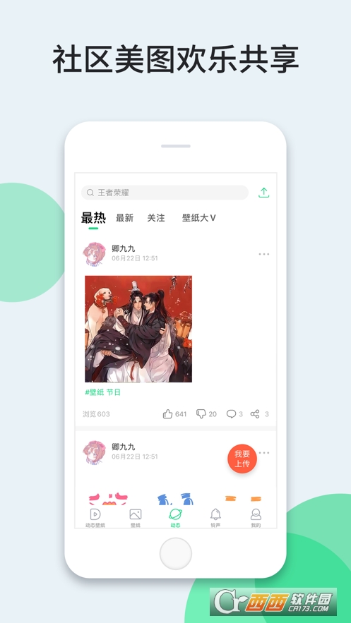 壁纸多多ios壁纸版 V2.4.4 官方IOS版截图1