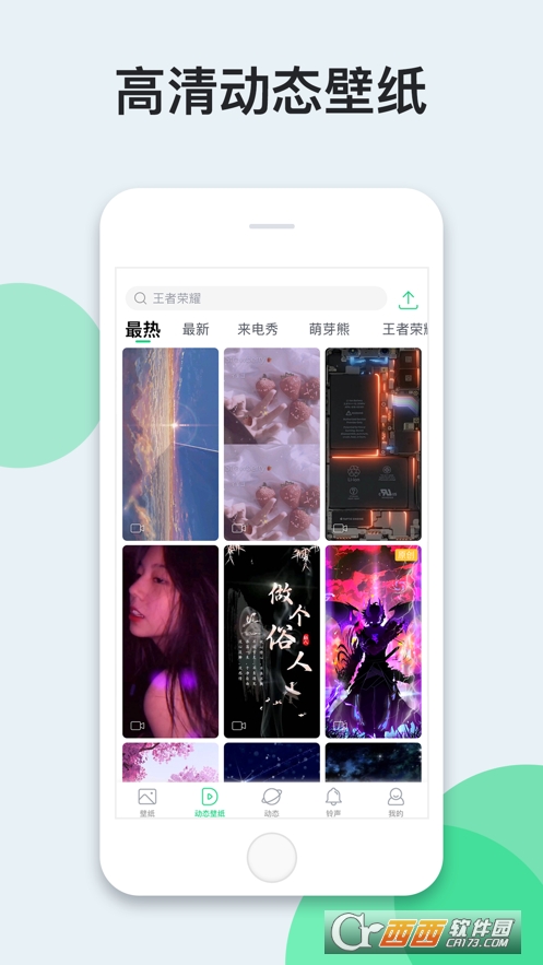 壁纸多多ios壁纸版 V2.4.4 官方IOS版截图3