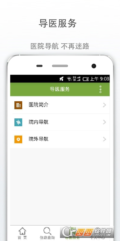 广安门医院app V3.4.3 官方安卓版截图1