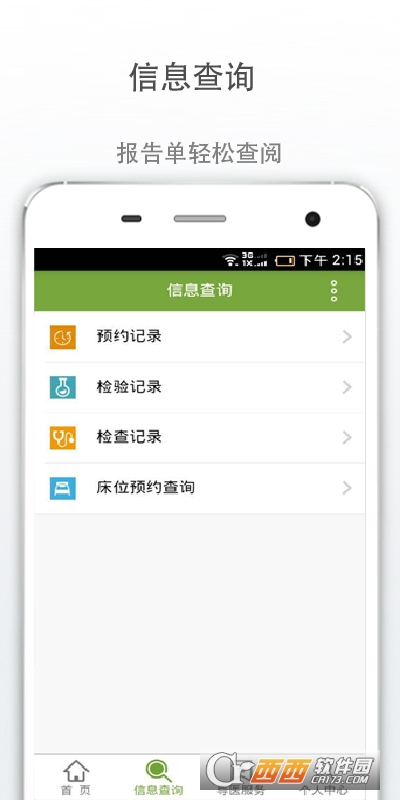广安门医院app V3.4.3 官方安卓版截图2