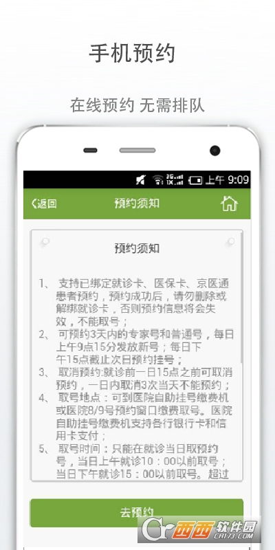 广安门医院app V3.4.3 官方安卓版截图3