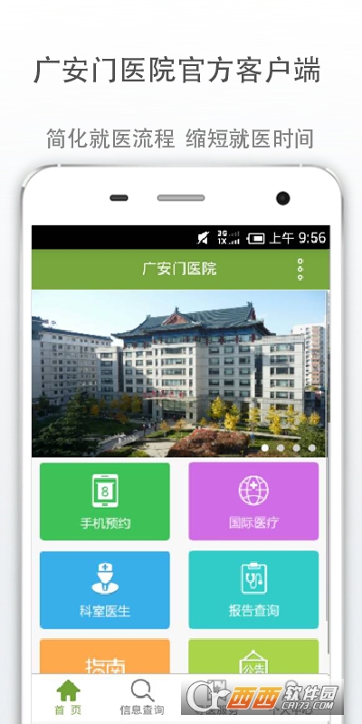 广安门医院app V3.4.3 官方安卓版截图4