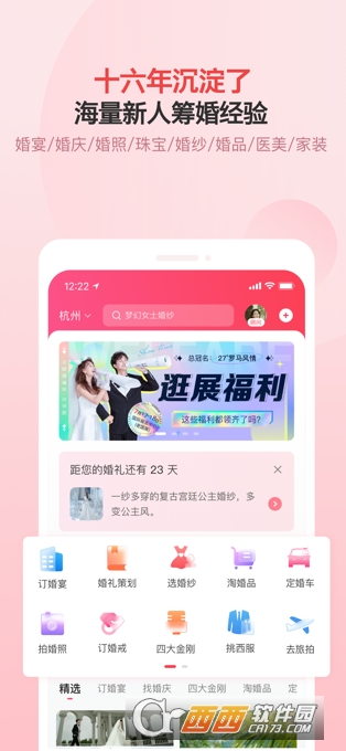 婚芭莎-要结婚就选婚芭莎APP V7.38.0苹果iOS版截图2