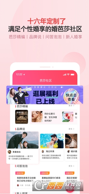 婚芭莎-要结婚就选婚芭莎APP V7.38.0苹果iOS版截图3