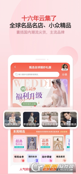 婚芭莎-要结婚就选婚芭莎APP V7.38.0苹果iOS版截图4