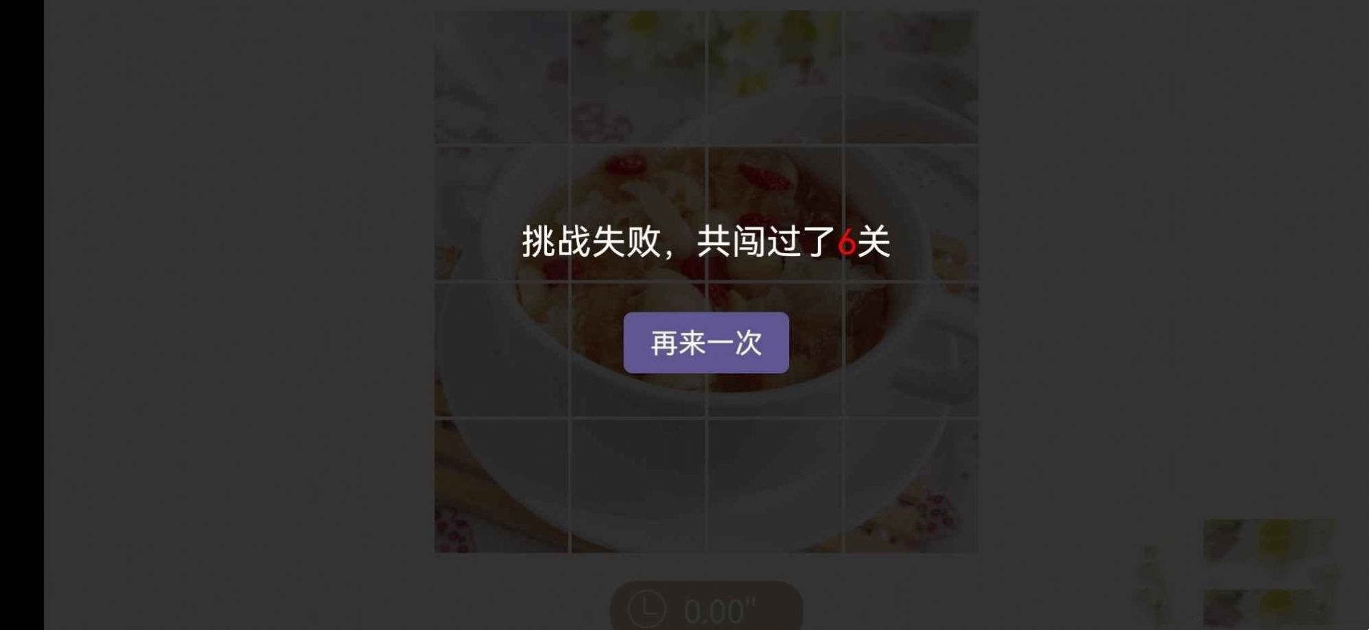 美粥拼图游戏app官方版 V1.0截图1