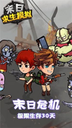 末日求生模拟游戏正版下载安装 V1.0.0截图2