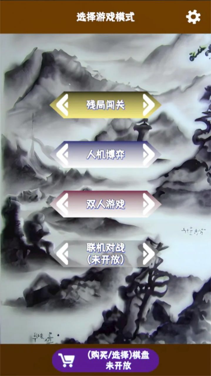 奇怪象棋游戏app下载安装 V1.0截图1