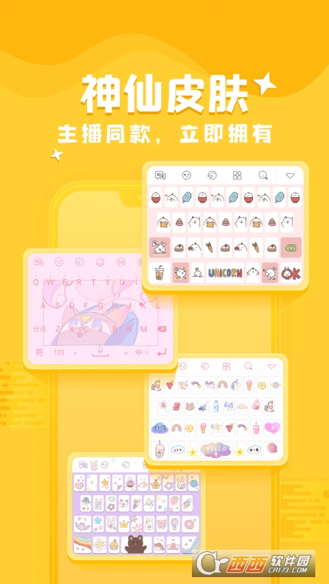kk键盘输入法app V2.2.3.9510截图1