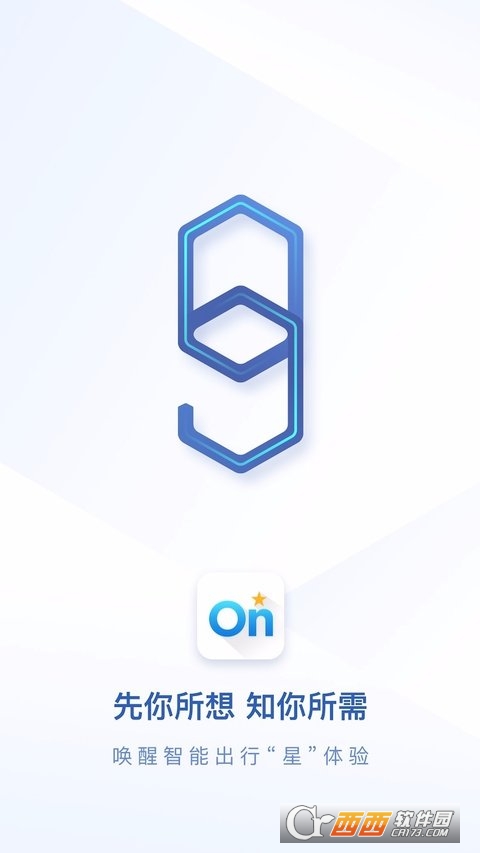 安吉星 V10.0.0官方截图1