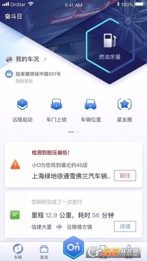 安吉星 V10.0.0官方截图2