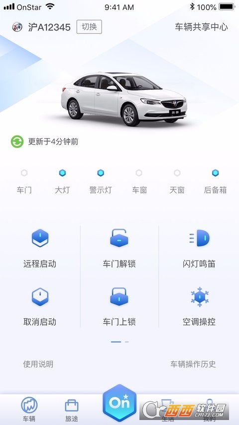 安吉星 V10.0.0官方截图3