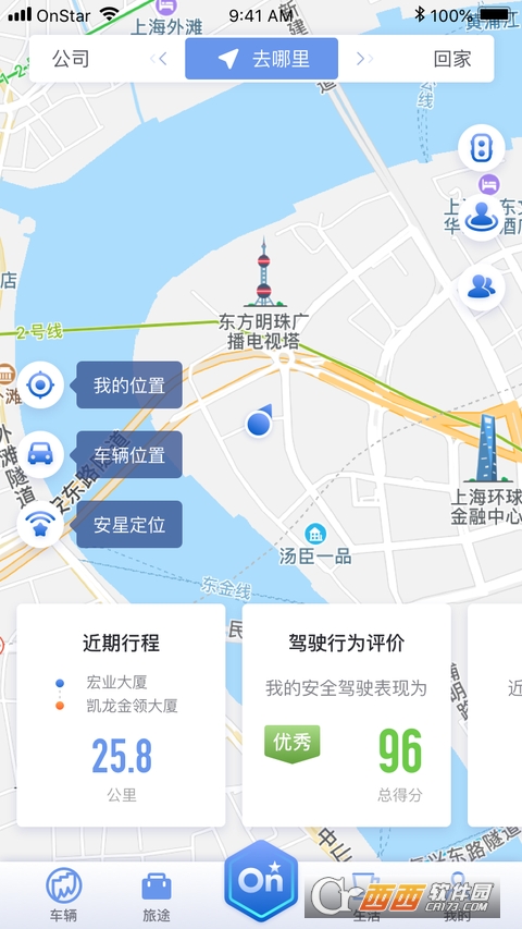 安吉星 V10.0.0官方截图4