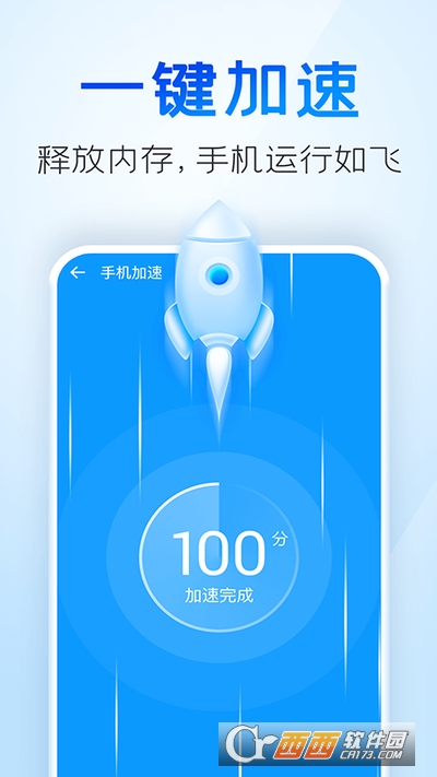 2345手机清理王官方正版app V4.0.1 安卓版截图1