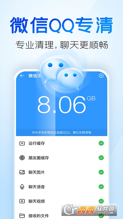 2345手机清理王官方正版app V4.0.1 安卓版截图2